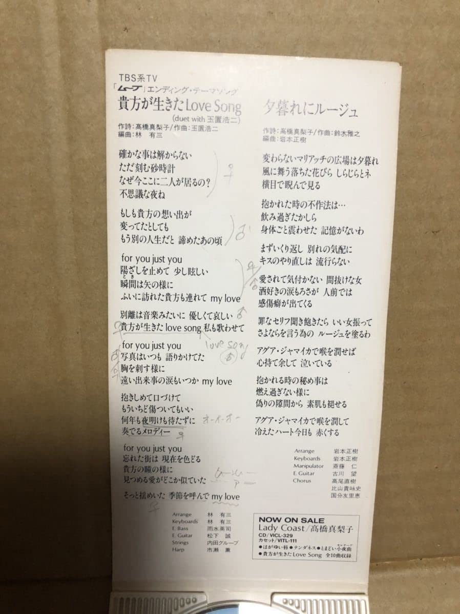 高橋真梨子 恋する瞳 8センチシングル8cm CDS CD移行期の稀少盤 高橋真梨子 恋する瞳 8センチシングル8cm CDS CD移行期の稀少盤